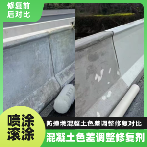 大洼工程人必看！混凝土色差“面子难题”，一招修复不返工