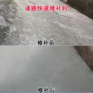 大洼水泥路面薄层修补剂